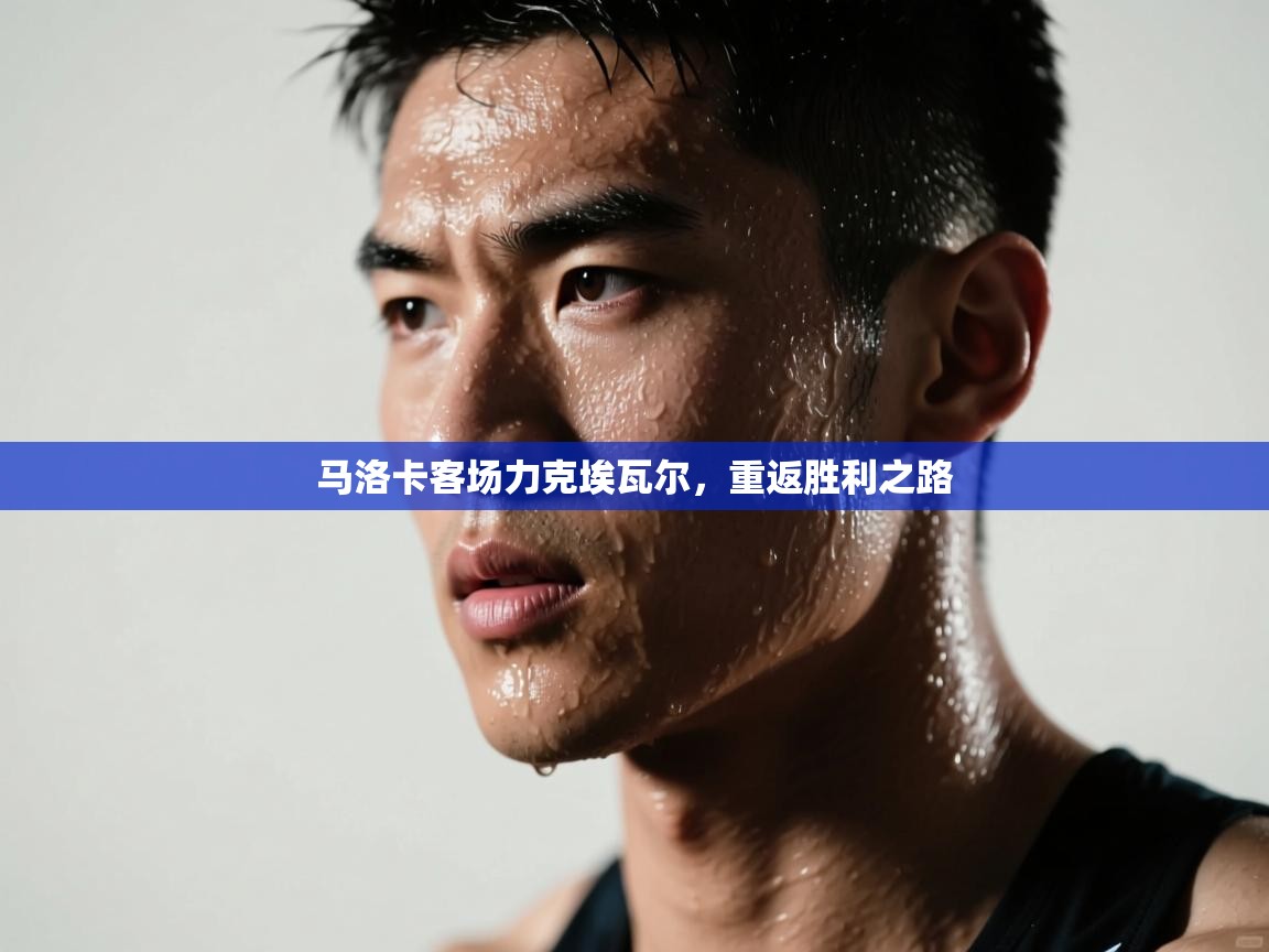 马洛卡客场力克埃瓦尔，重返胜利之路  第1张