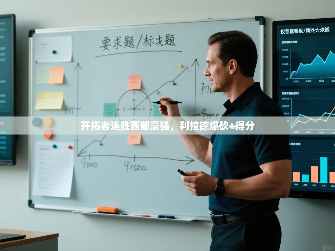 开拓者连胜西部豪强，利拉德爆砍+得分  第2张
