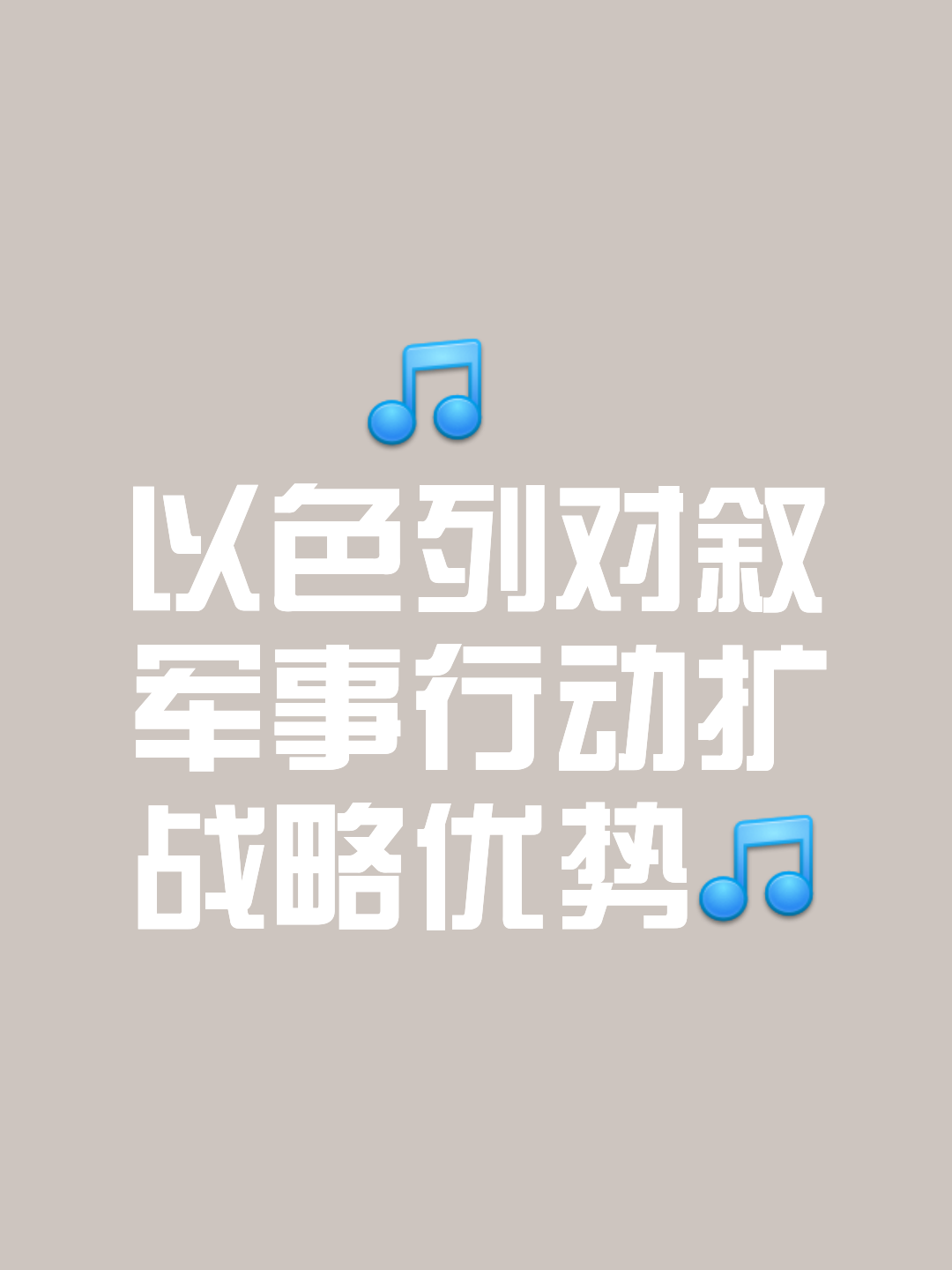 以色列队不敌强敌，晋级之路似有遥遥无期的简单介绍